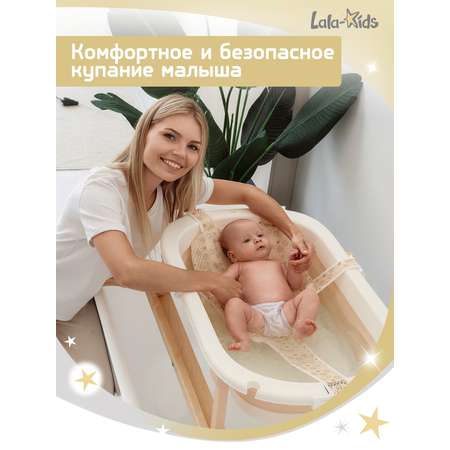 Ванночка LaLa-Kids складная, с матрасиком бежевый