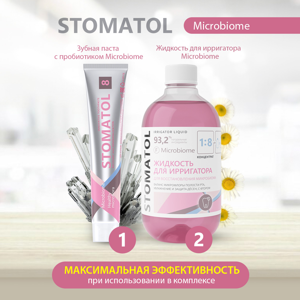 Жидкость для ирригатора STOMATOL Microbiome 500 мл - фото 4