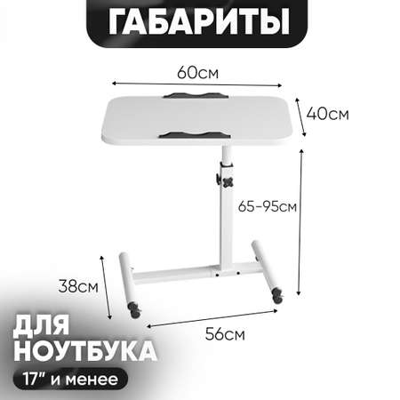 Портативный столик oqqi для ноутбука на колесиках 26х21х45415