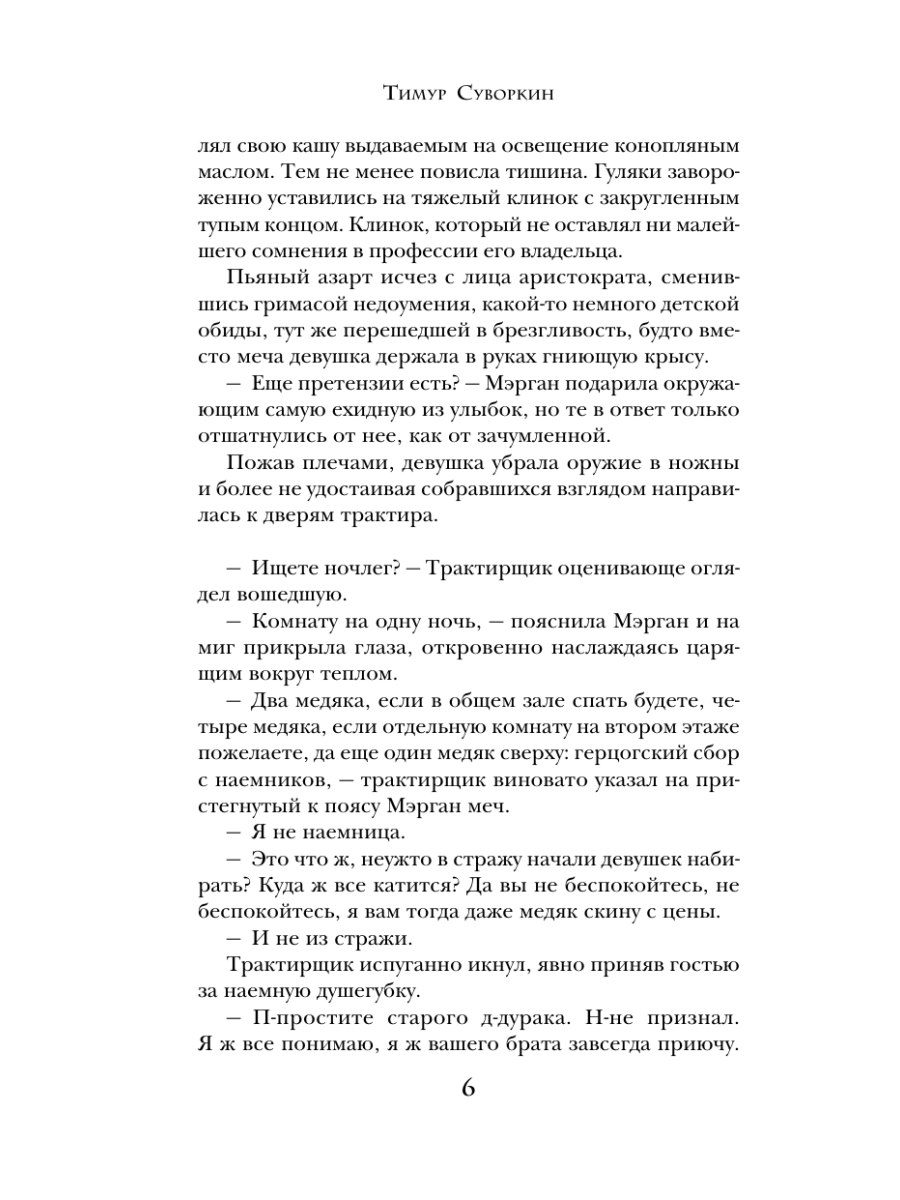 Книга Эксмо Сотая казнь - фото 5