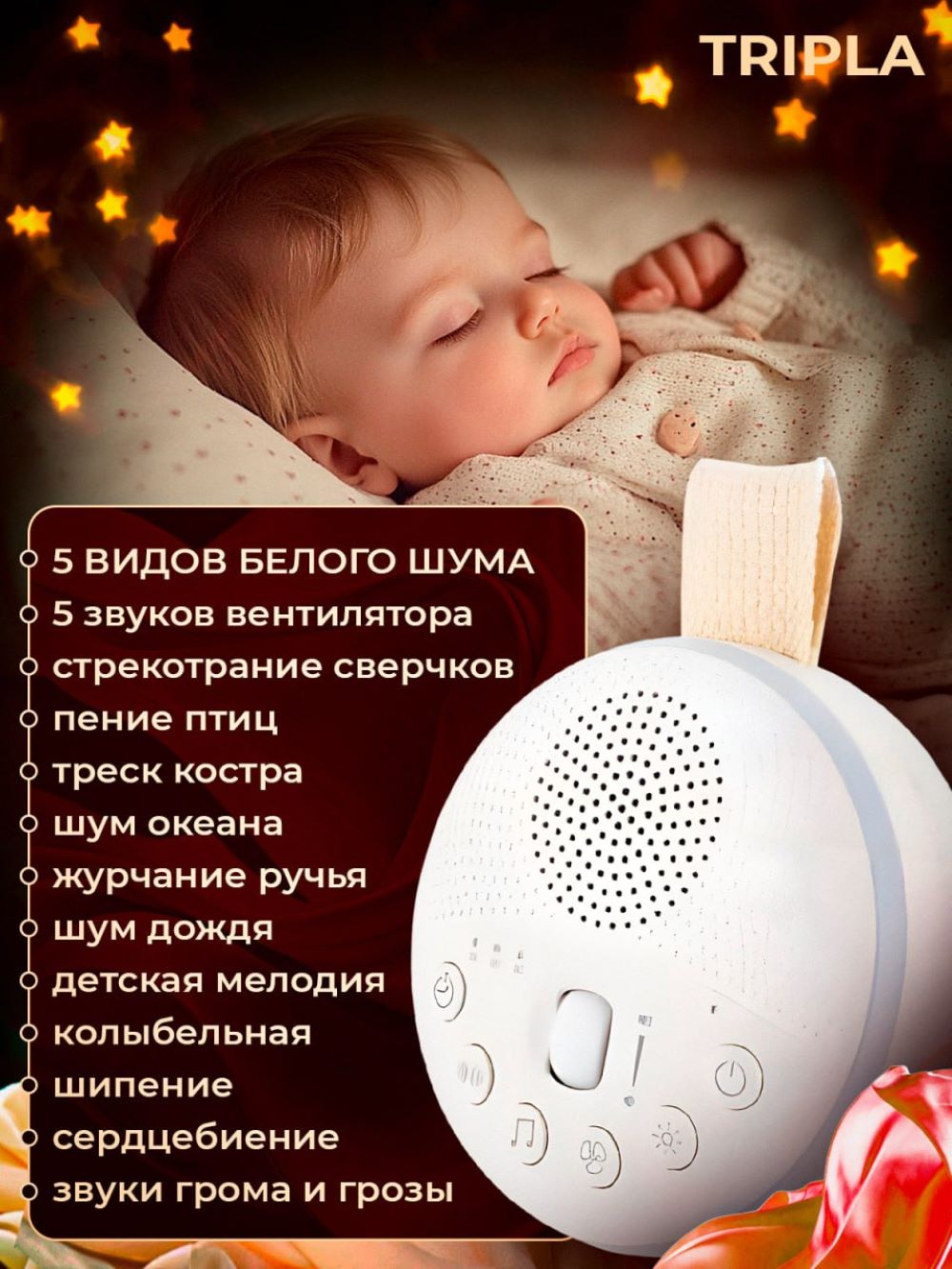 Ночник для новорождённых с генератором белого шума - фото 2