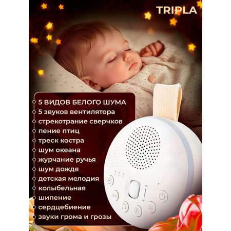 Ночник для новорождённых с генератором белого шума