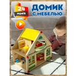 Домик для кукол Зайка любит с мебелью