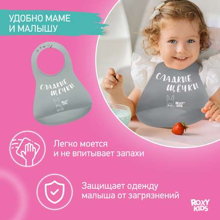 Нагрудник ROXY-KIDS силикон