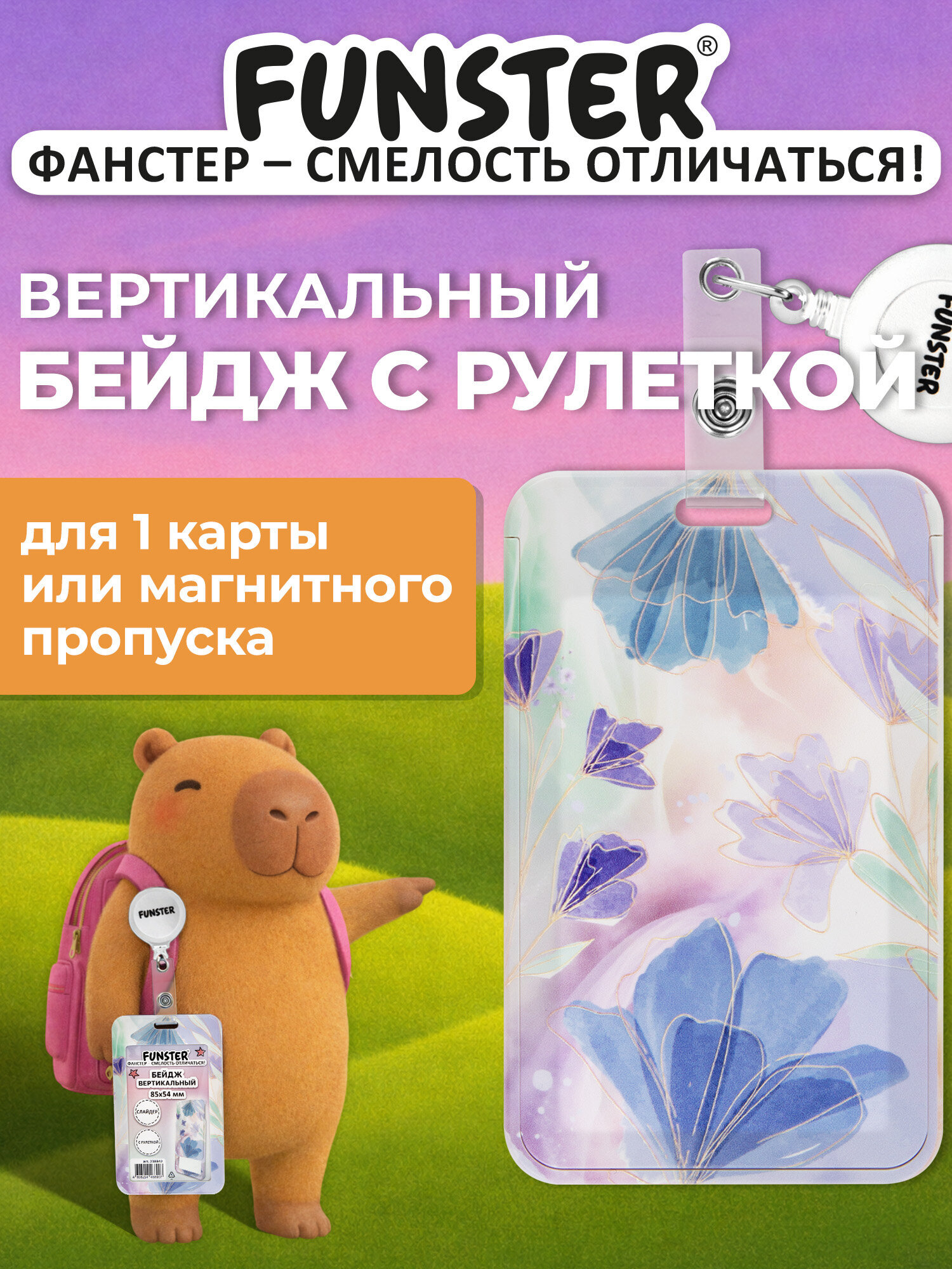 Бейдж Funster Pastel grade - фото 1