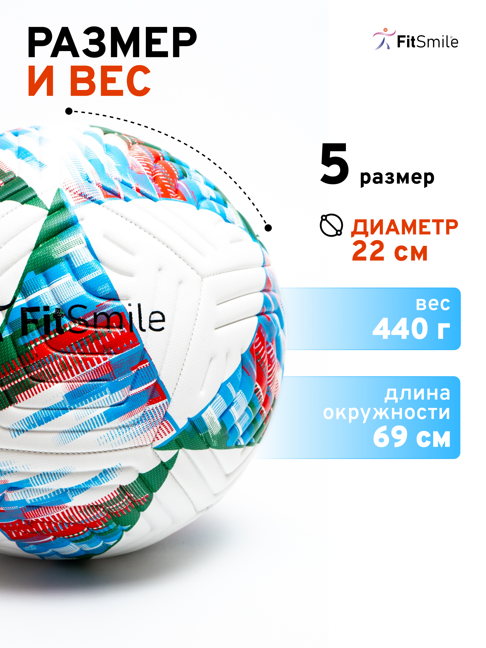 Спортивный мяч FitSmile бело-зелёный футбольный 22 см - фото 3