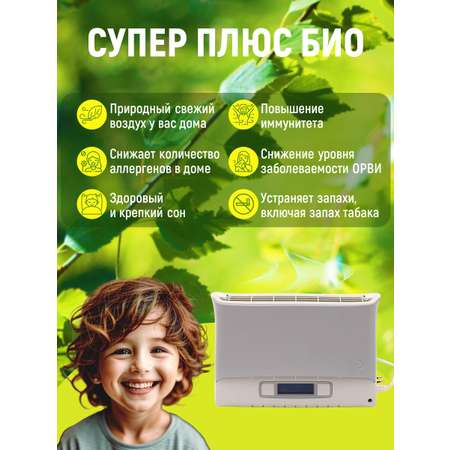 Воздухоочиститель Био (LCD) Супер Плюс ZET-003 LCD