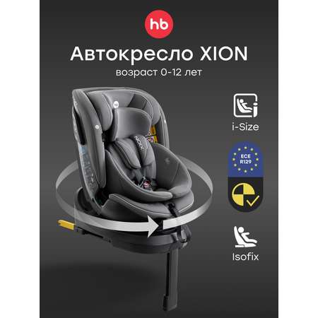 Автокресло Happy Baby Xion Isofix 0+/1/2/3 (0-36 кг) серый