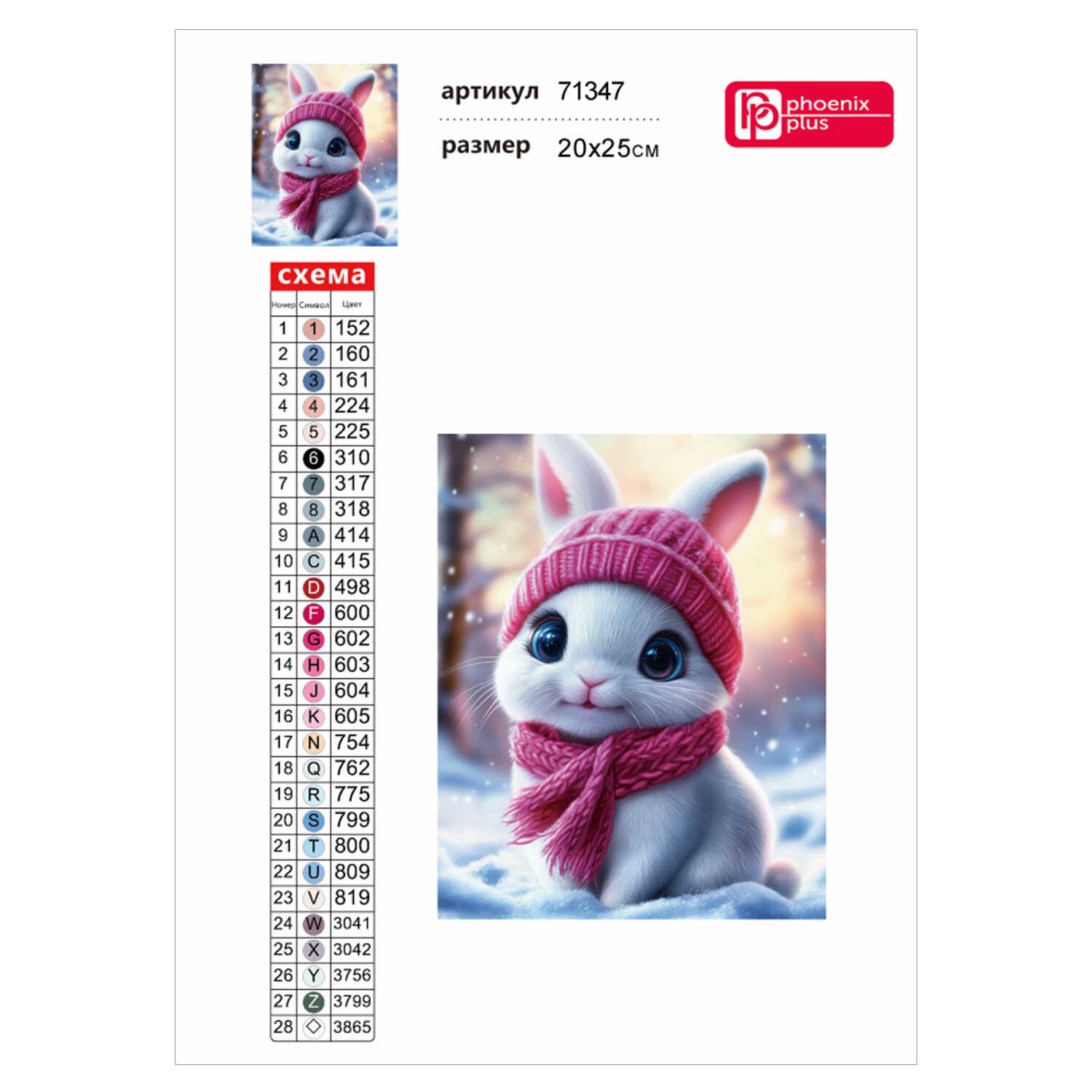 Алмазная мозаика Феникс + Зайчик - фото 3