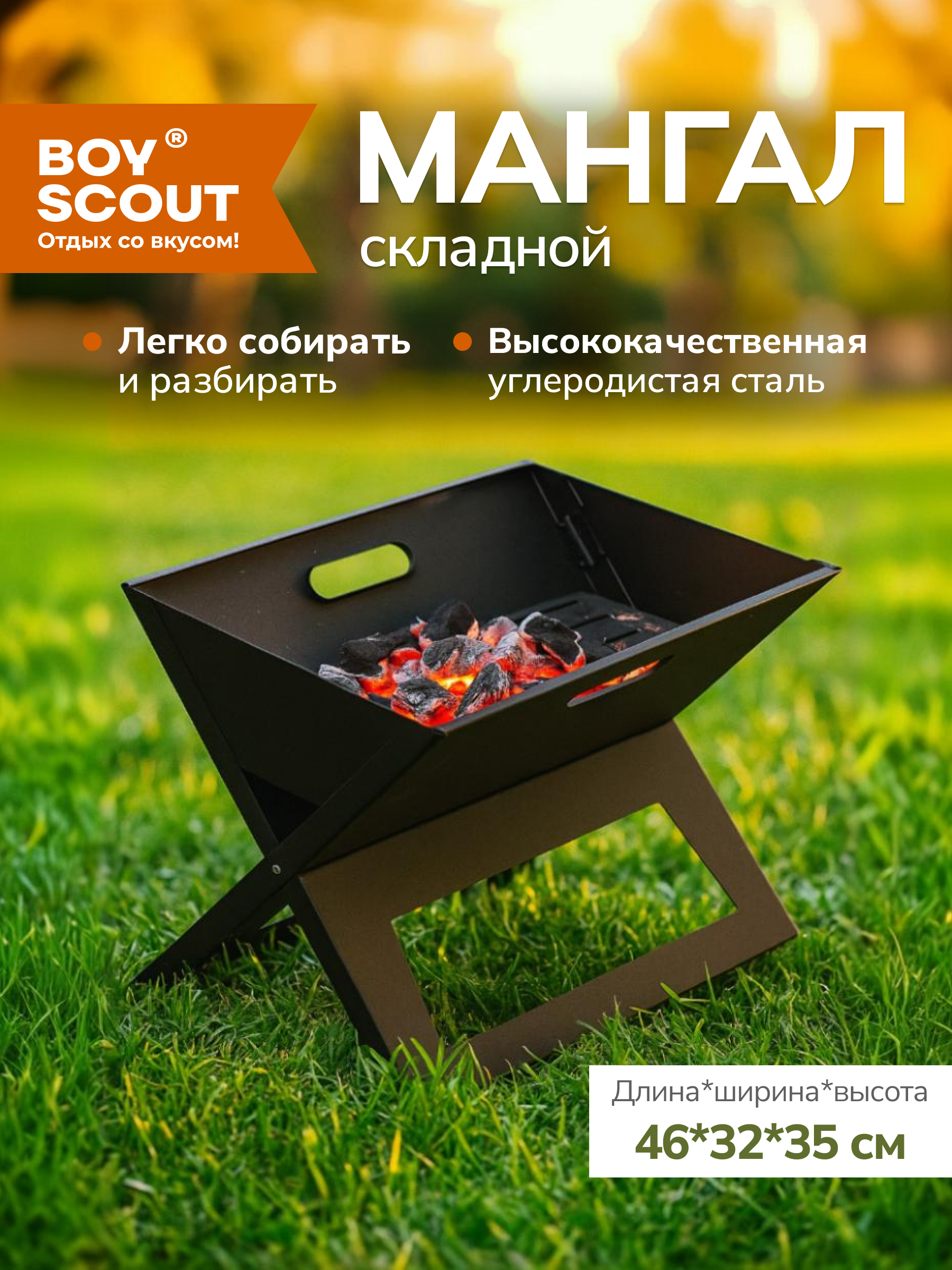 Мангал BoyScout книжка - фото 1