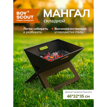 Мангал BoyScout книжка