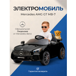 Электромобиль TOMMY Mercedes Amg GT MB-7 черный С пультом ДУ