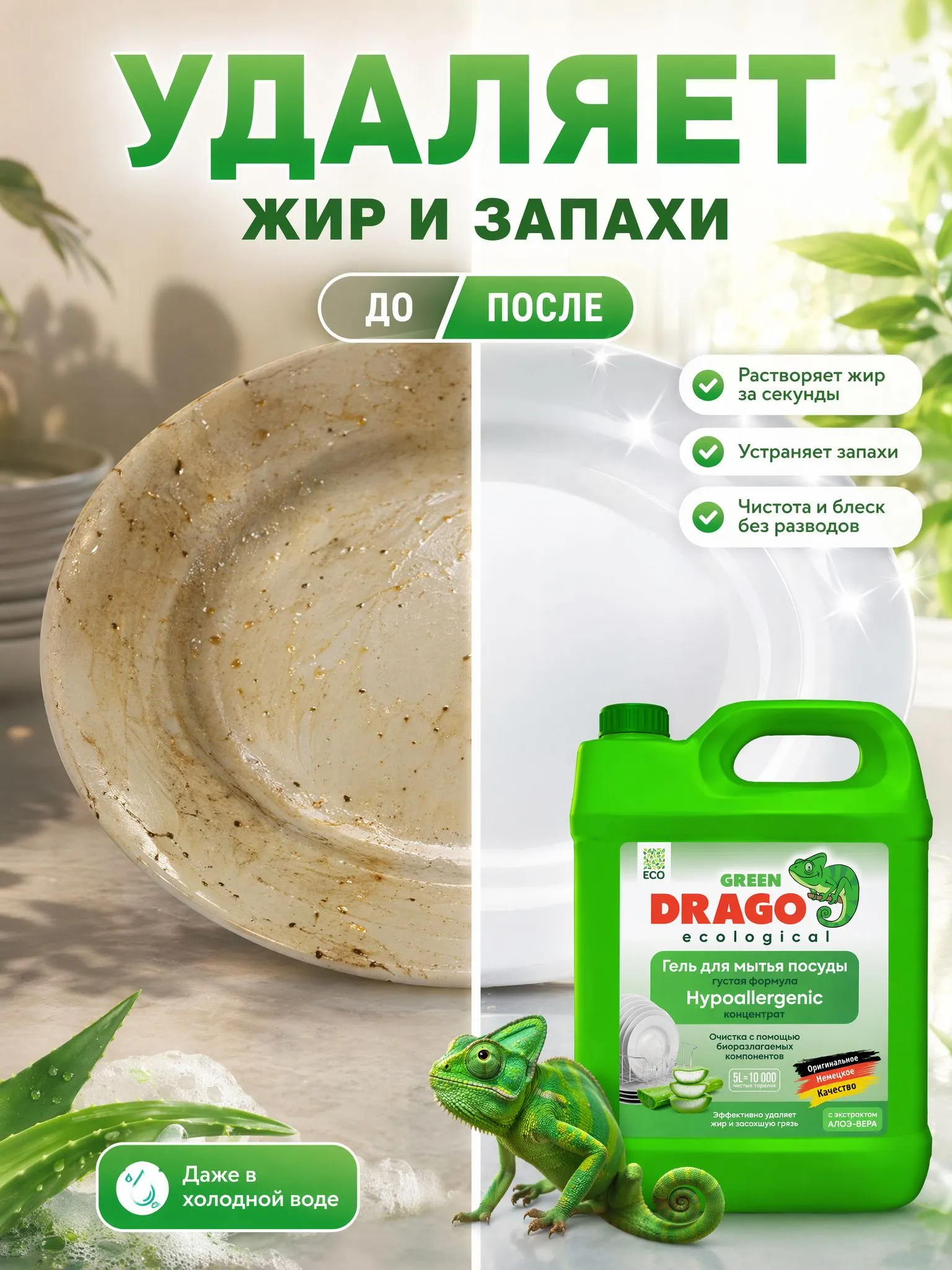 Средство для мытья посуды Green Drago с ароматом Алоэ-вера 5000 мл - фото 3
