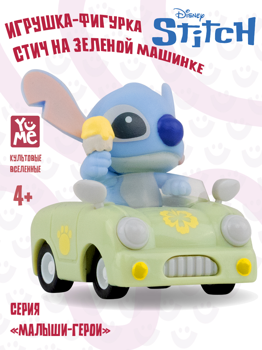 Мягкая игрушка Yume Стич на зеленой машинке - фото 1