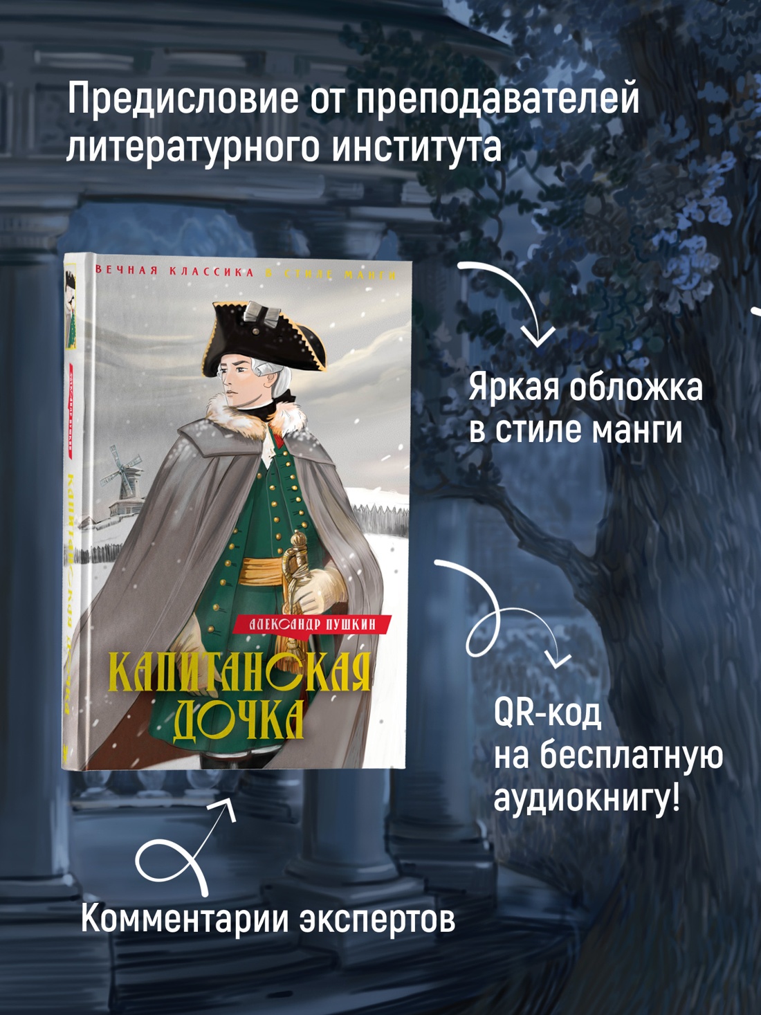 Книга Махаон Капитанская дочка. Дубровский. - фото 3