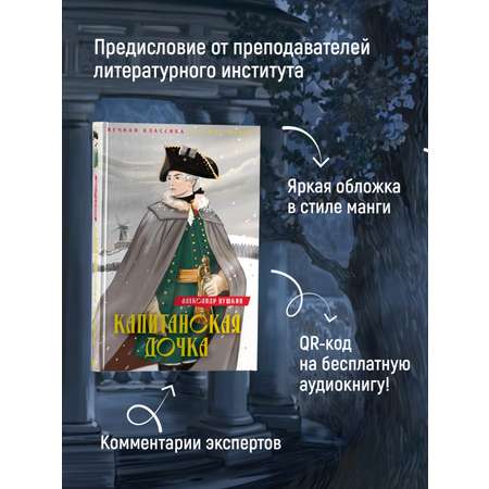 Книга Махаон Капитанская дочка. Дубровский.