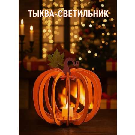 Набор для творчества HappyLine аппликация Тыква своими руками