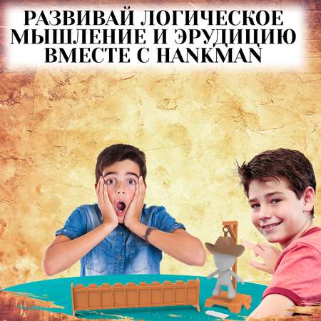 Настольная игра Hankman Ханкман