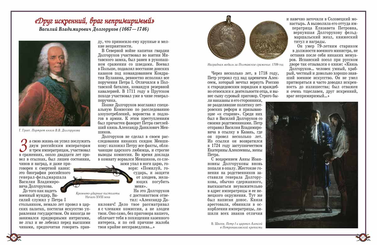 Книга Белый город За царя и отечество - фото 10