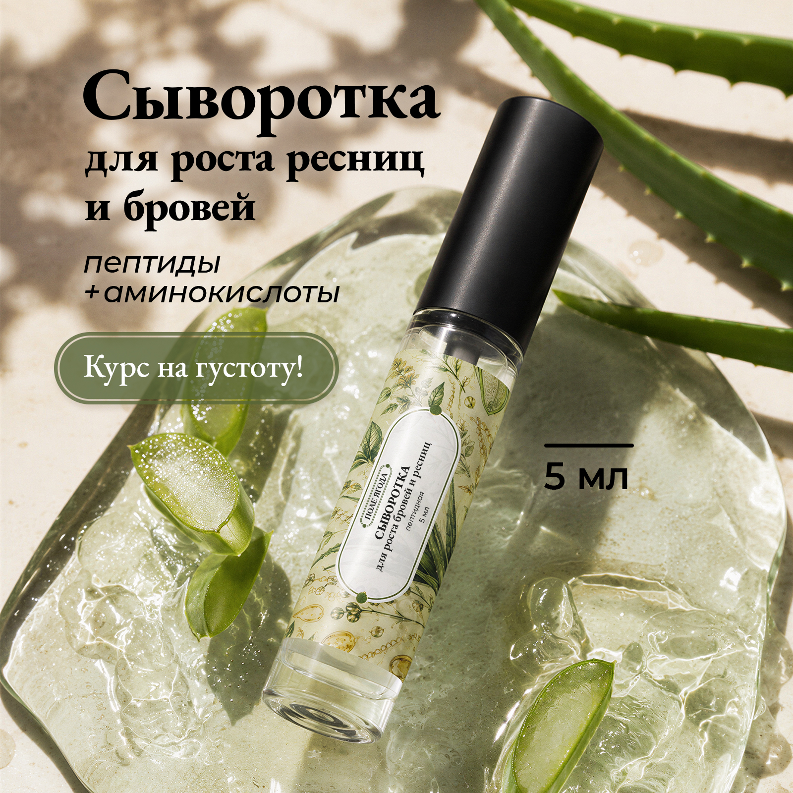 Сыворотка Поле Ягода 5 мл 1 шт. - фото 1