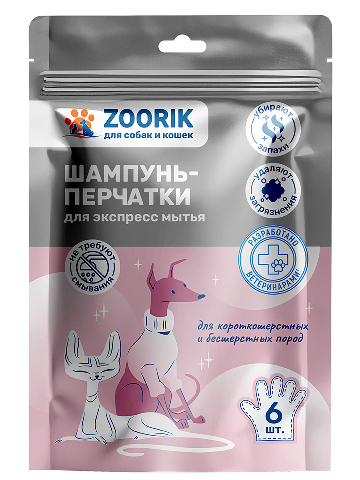 Шампунь-перчатки для собак и кошек ZOORIK короткошерстных и бесшерстных пород 6 шт - фото 1