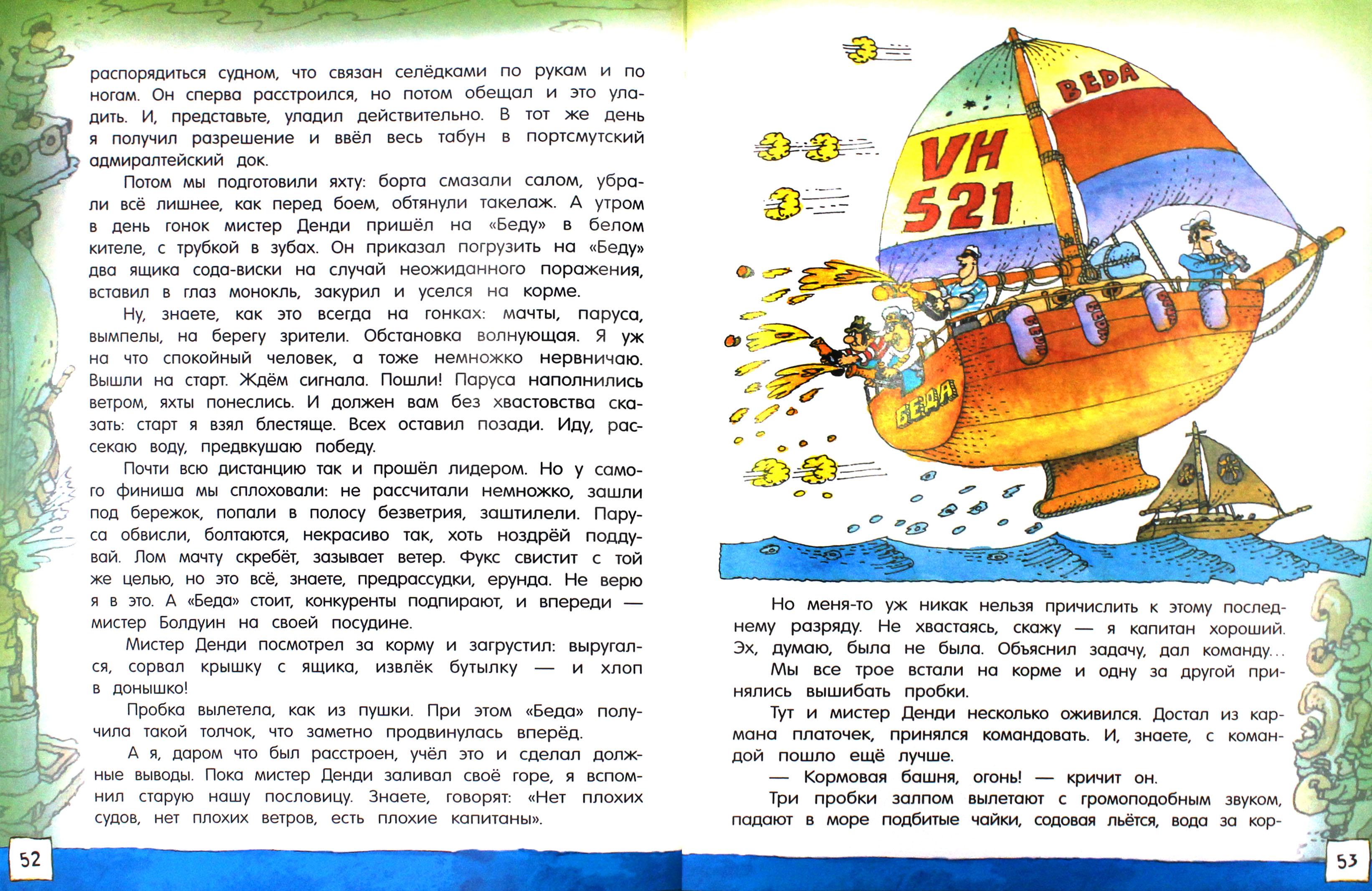 Книга Лабиринт Приключения капитана Врунгеля - фото 5