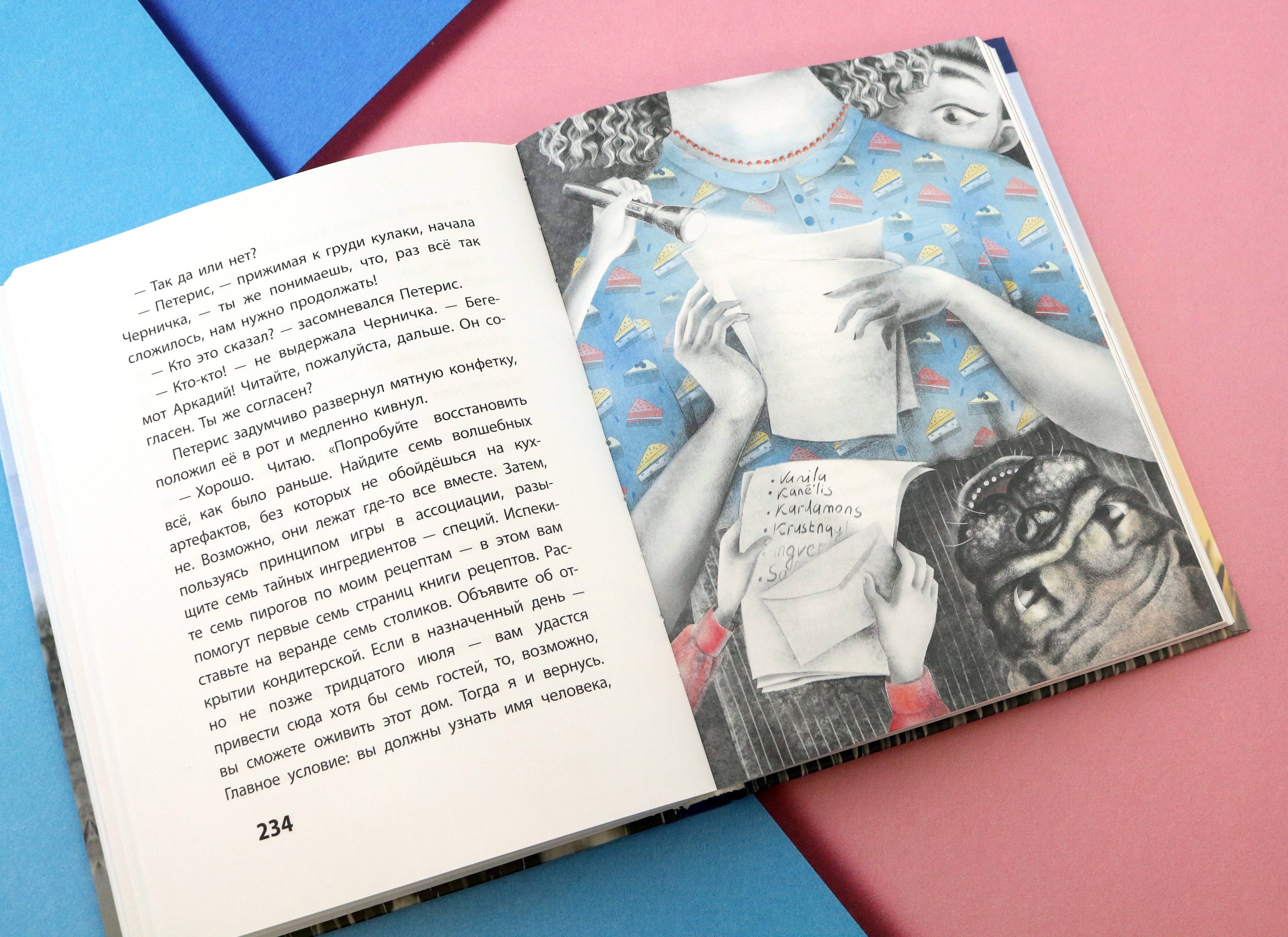 Книга Пять четвертей Черничка - фото 4