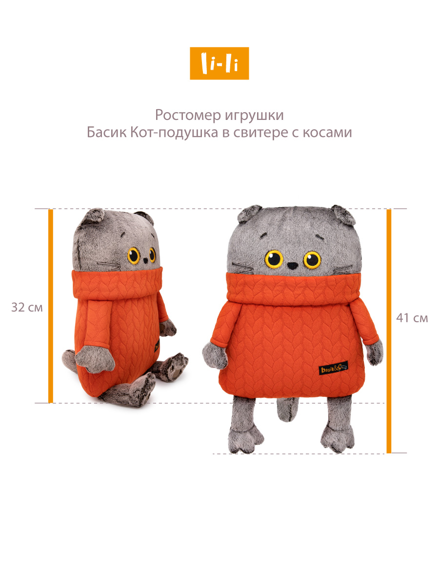 Мягкая игрушка BUDI BASA Кот Басик в свитере с косами - фото 6