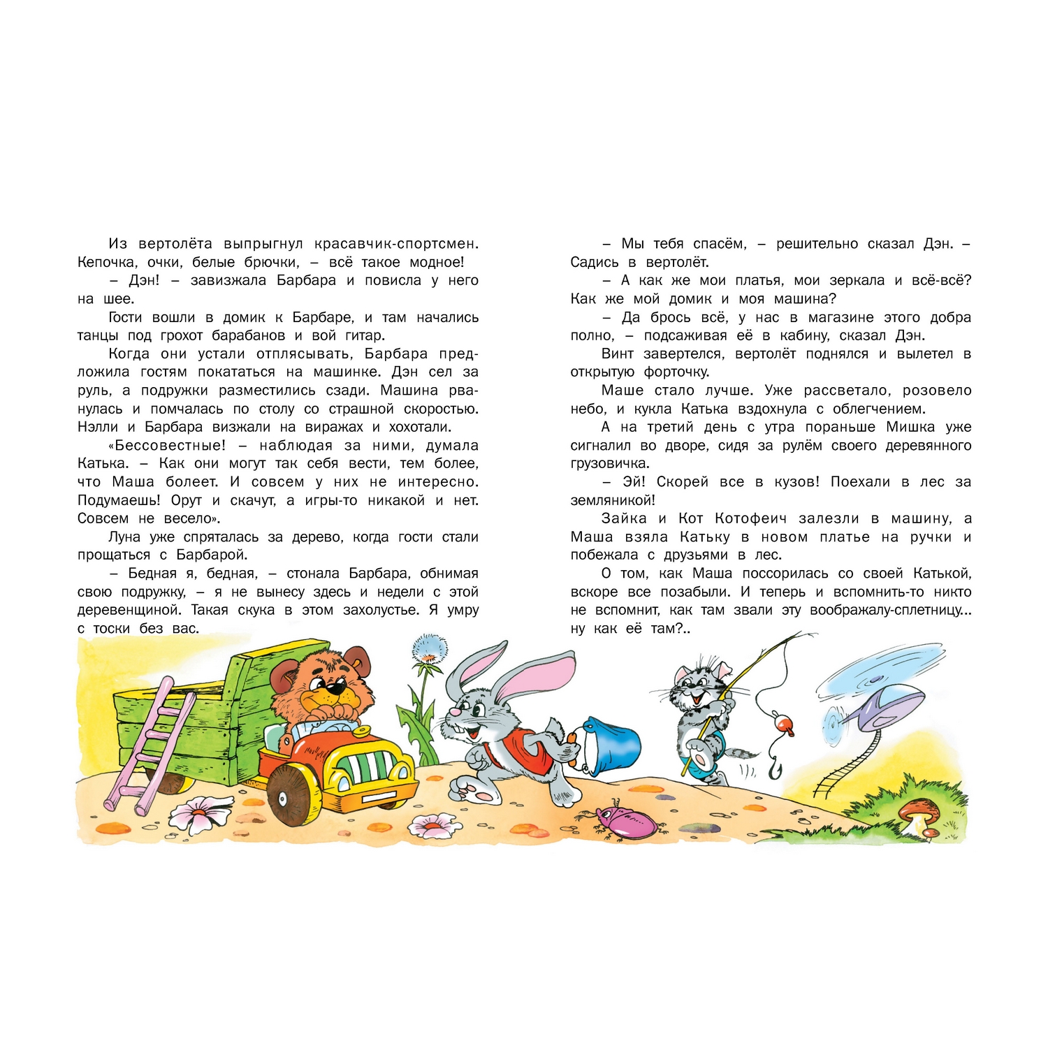 Книга Русич Как Маша поссорилась с подушкой. Сборник сказок - фото 5