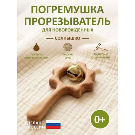 Игрушка FEiDUBEi погремушка Солнышко с бубенцом в ассортименте