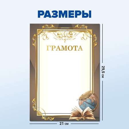 Грамота Brauberg Похвальная 20 шт.