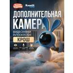 Дополнительный блок Ramili Для видеоняни RV100KRosh