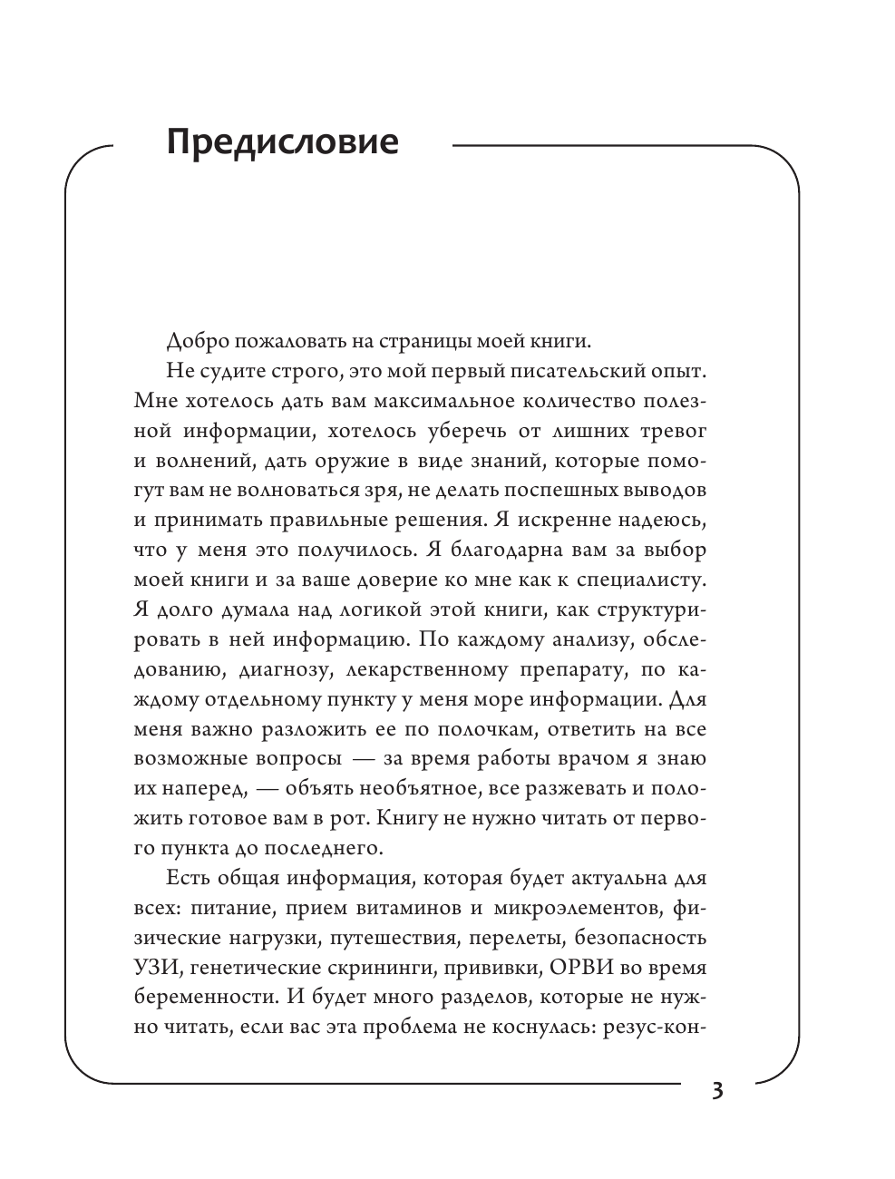 Книга АСТ Я беременна что делать? 2-е издание дополненное и переработанное - фото 5
