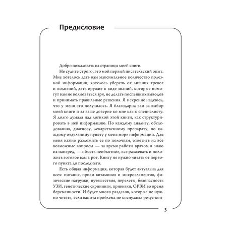 Книга АСТ Я беременна что делать? 2-е издание дополненное и переработанное