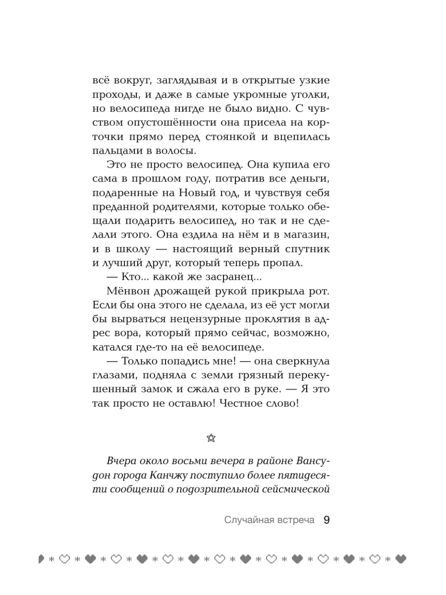 Книга Эксмо Последняя первая любовь 21 века - фото 8