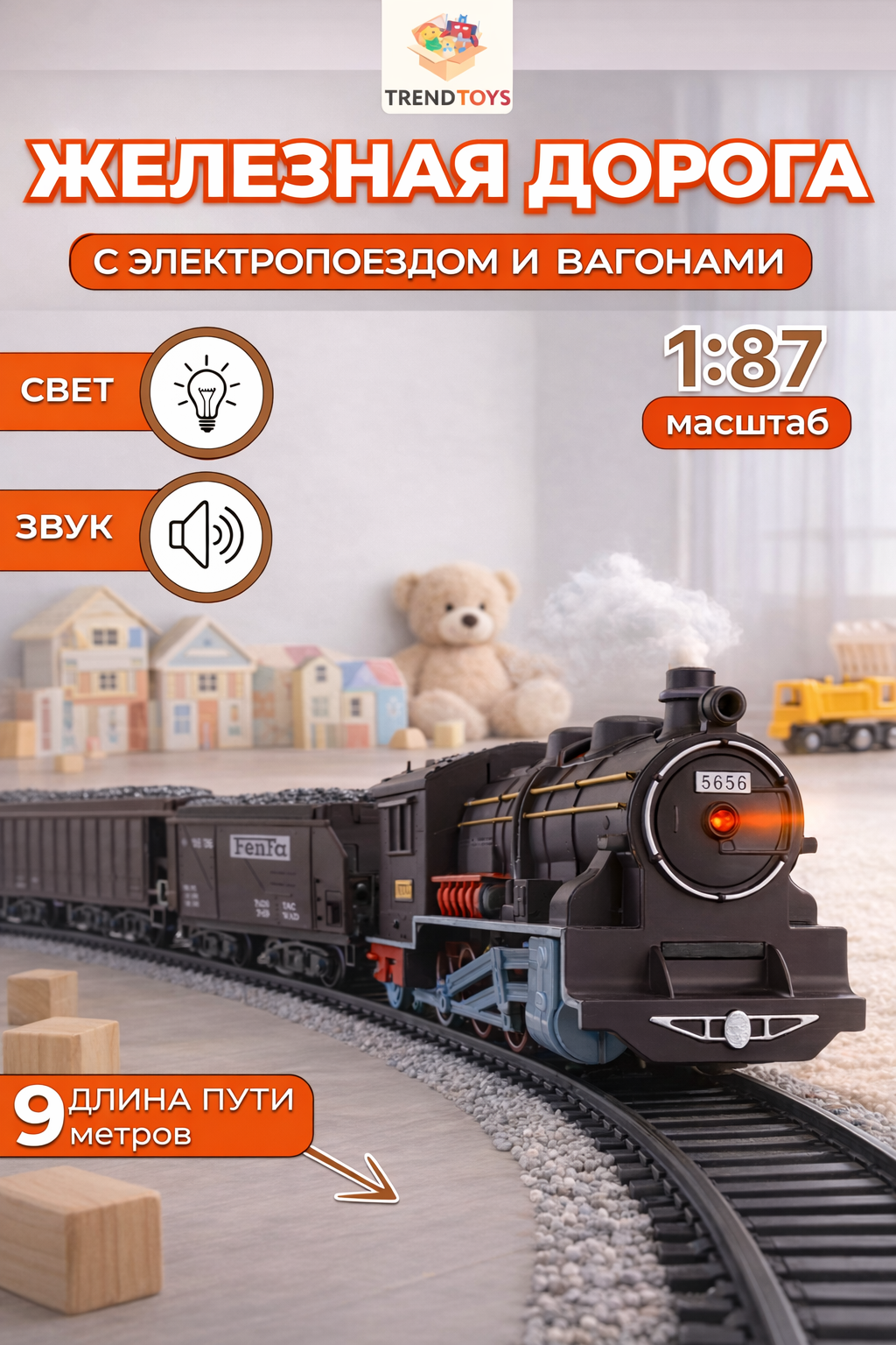 Развивающая железная дорога TrendToys DNT007 - фото 1
