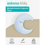 Подушка детская askona kids Луна 36 x 40 см