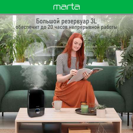 Увлажнитель воздуха ультразвуковой MARTA MT-2374 темный агат