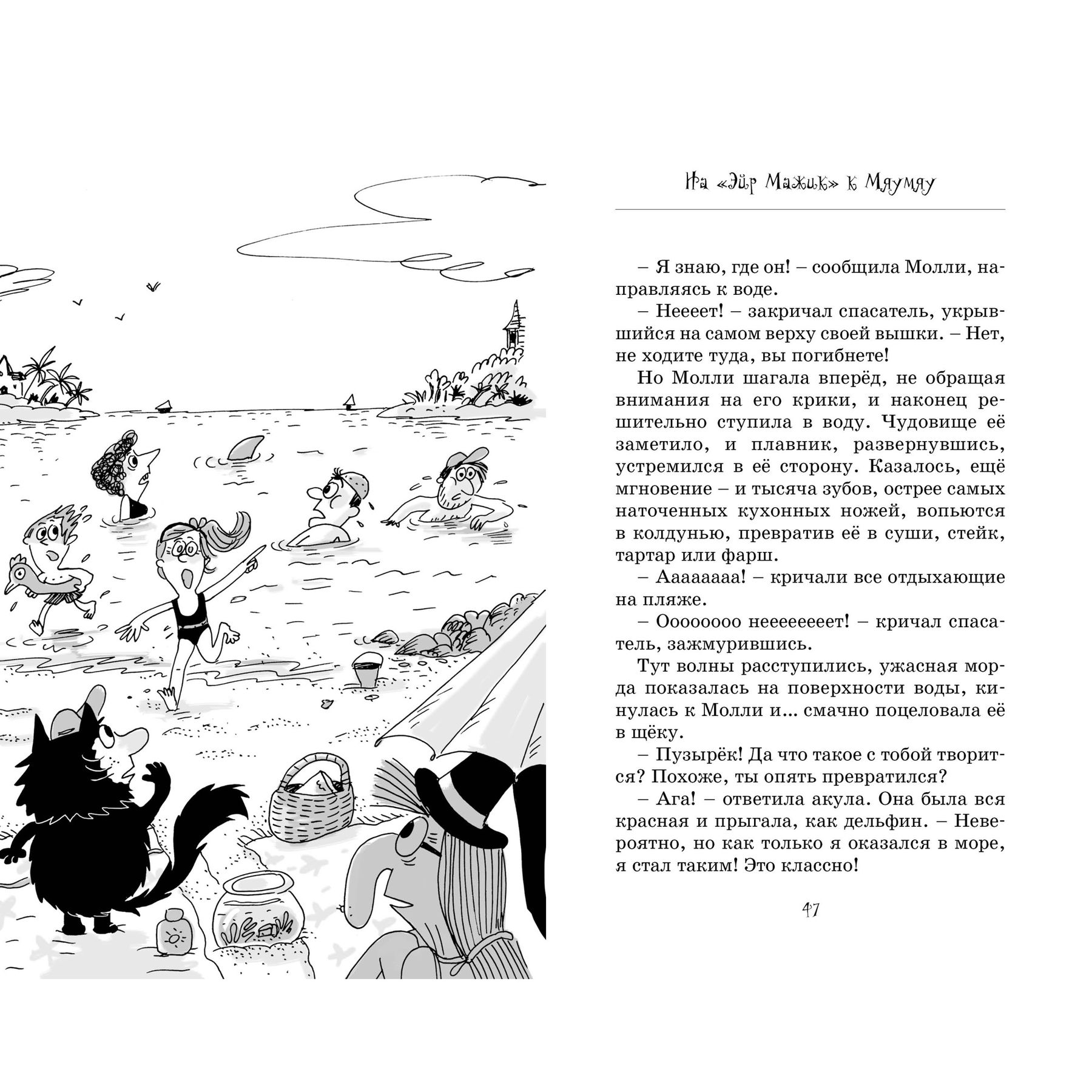 Книга Махаон Поль Бопэр. Кот колдуньи Молли. Таинственное исчезновение. - фото 6