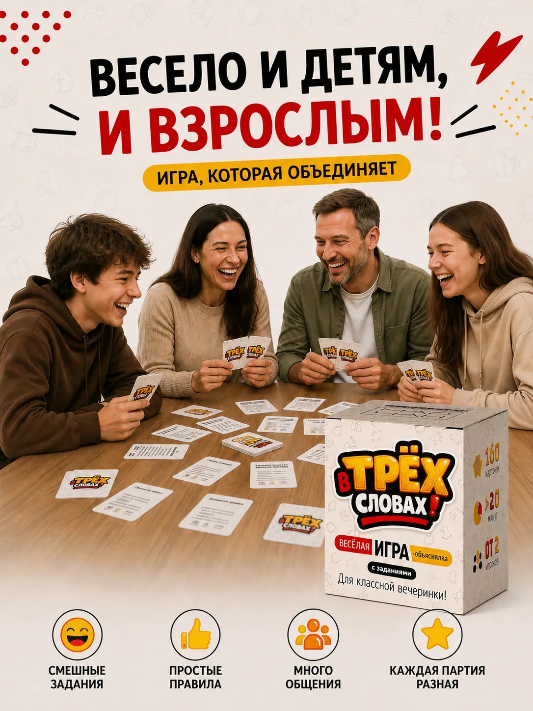 Настольная игра В трёх словах карточная - фото 5