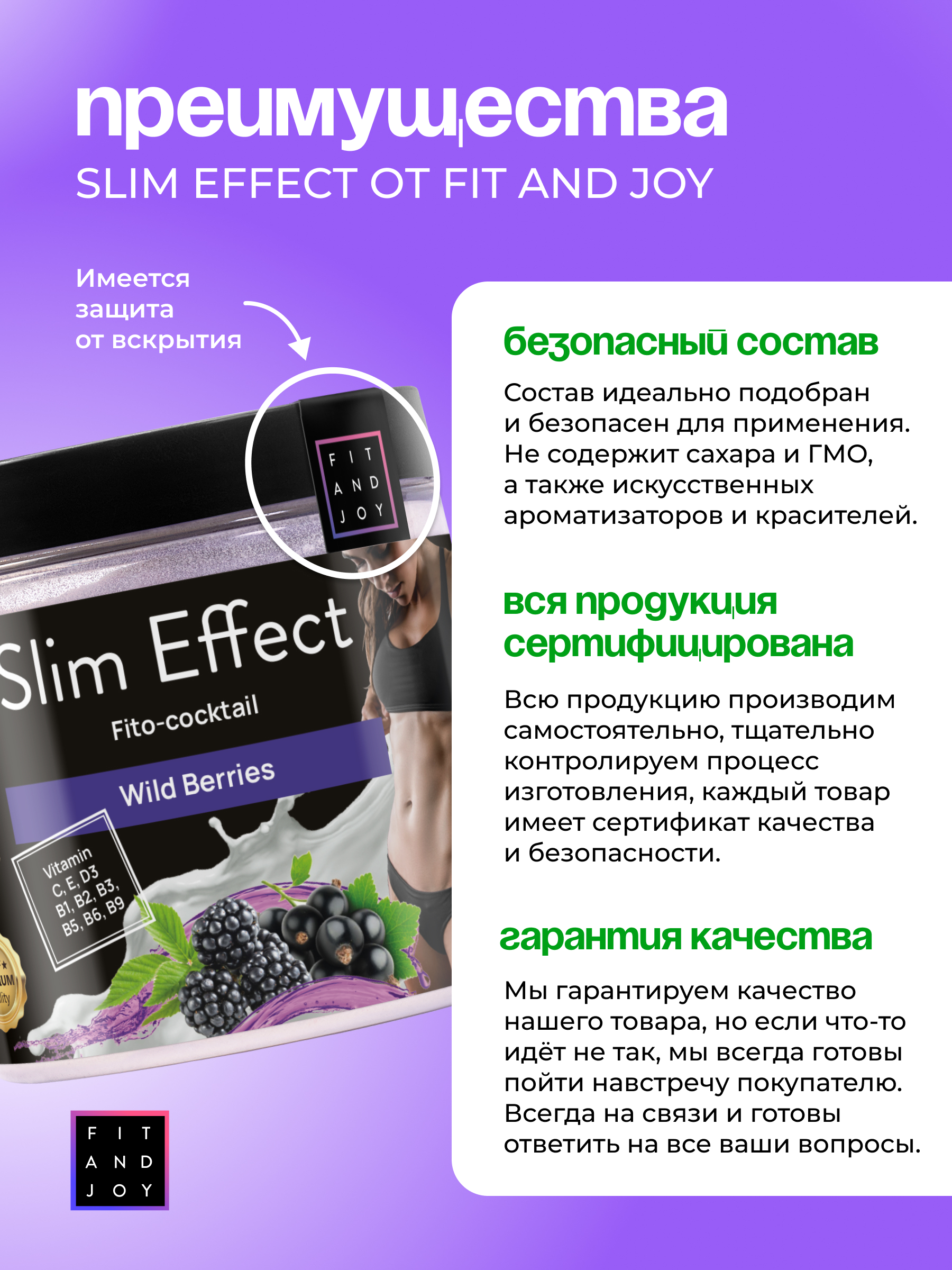 Фитококтейль FIT AND JOY Slim Effect Лесные ягоды для снижения веса 90 г - фото 2