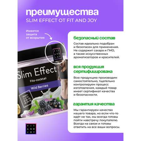 Фитококтейль FIT AND JOY Slim Effect Лесные ягоды для снижения веса 90 г