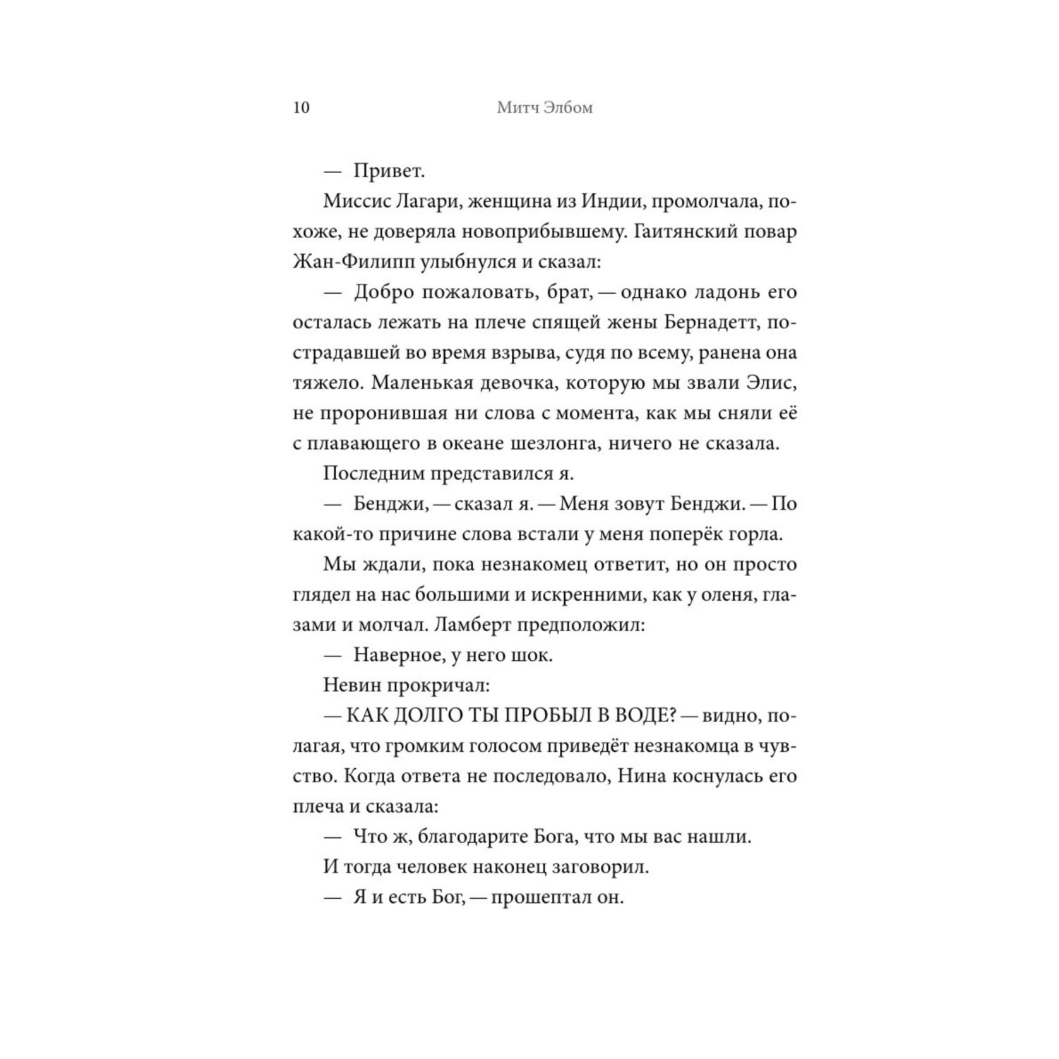 Книга БОМБОРА Незнакомец в спасательной шлюпке Романпритча - фото 5