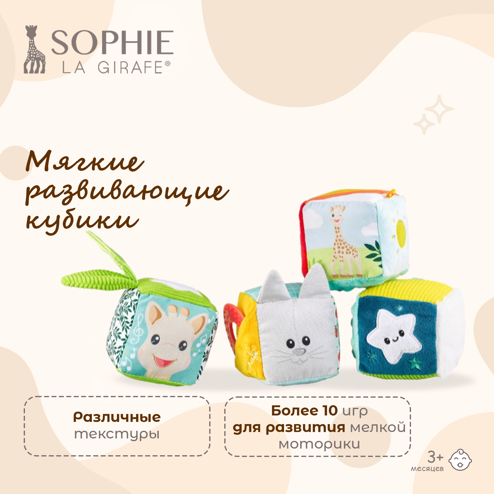 Игрушка Sophie la girafe кубики - фото 1