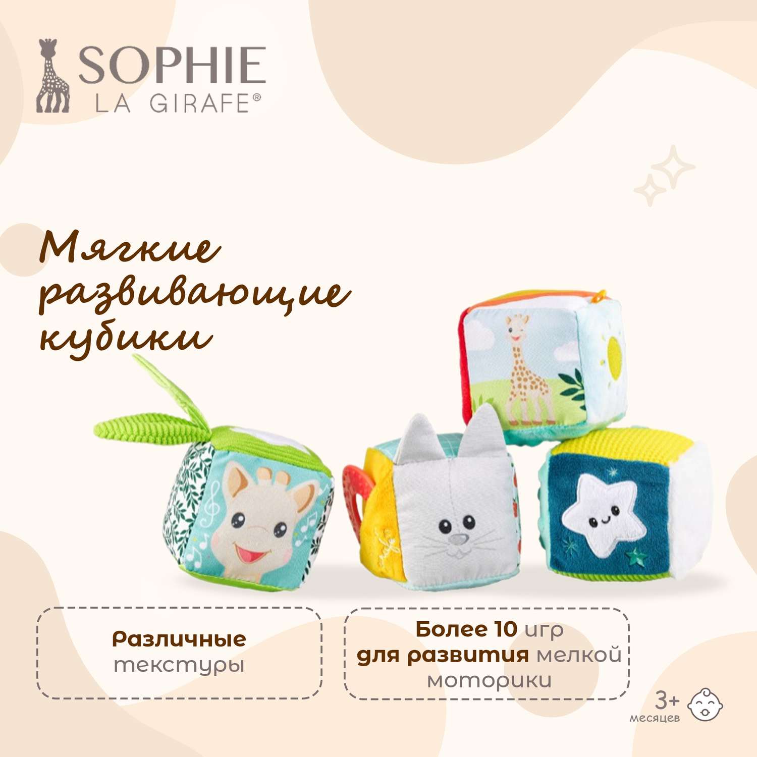 Игрушка Sophie la girafe кубики - фото 2