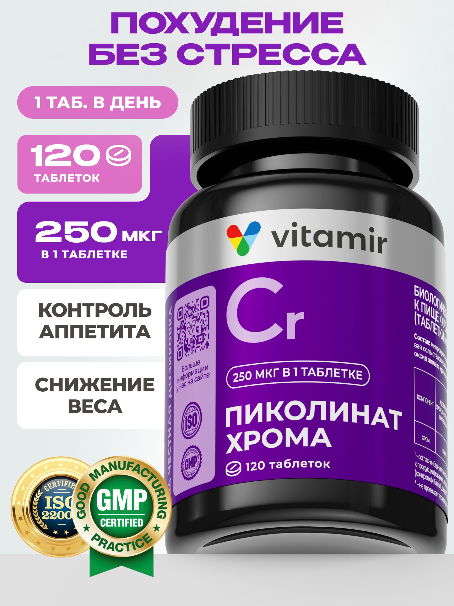 БАД для снижения веса VITAMIR снижение веса - фото 1