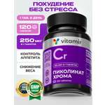 БАД для снижения веса VITAMIR снижение веса