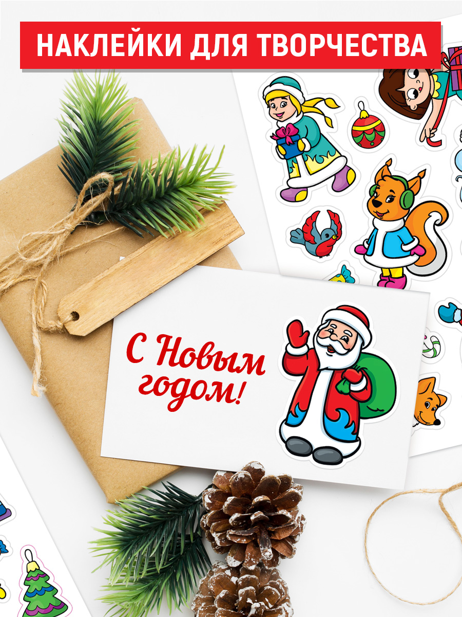 Наклейки Проф-Пресс Новогодние Большие наклейки. Подарок под ёлочку - фото 2