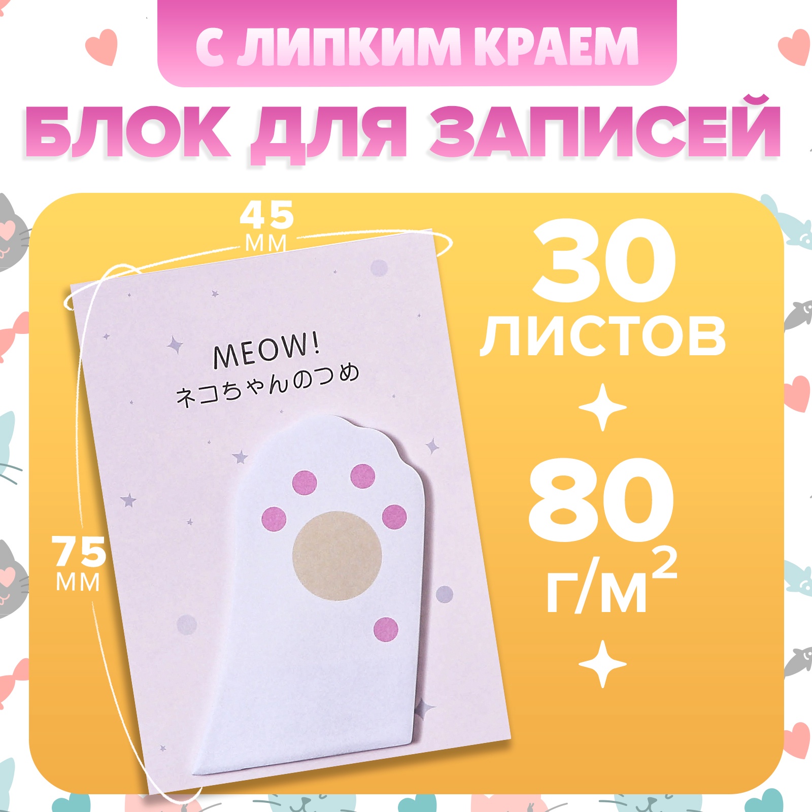 Блок для записей Calligrata 45мм х 75 мм 30л Белая лапка - фото 1
