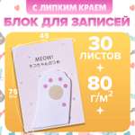 Блок для записей Calligrata 45мм х 75 мм 30л Белая лапка